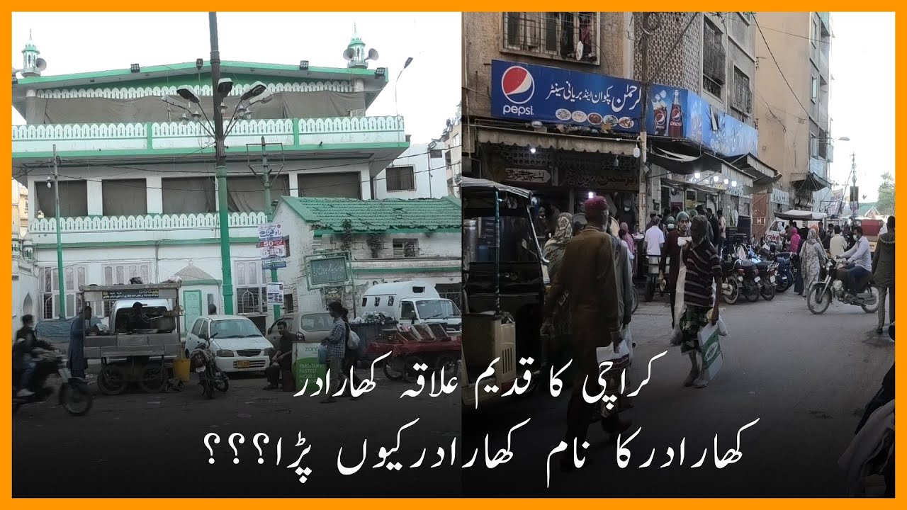 Kharadar Ka Naam Kharadar Kaisey Para!