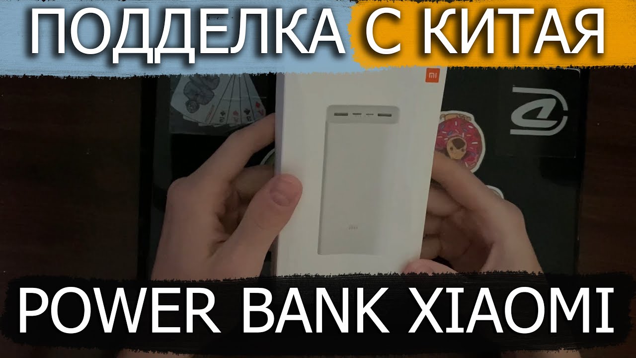 POWERBANK XIAOMI с ALIEXPRESS ПОДДЕЛКА КАК ПОДКЛЮЧИТЬ ПОВЕРБАНК К РОУТЕРУ