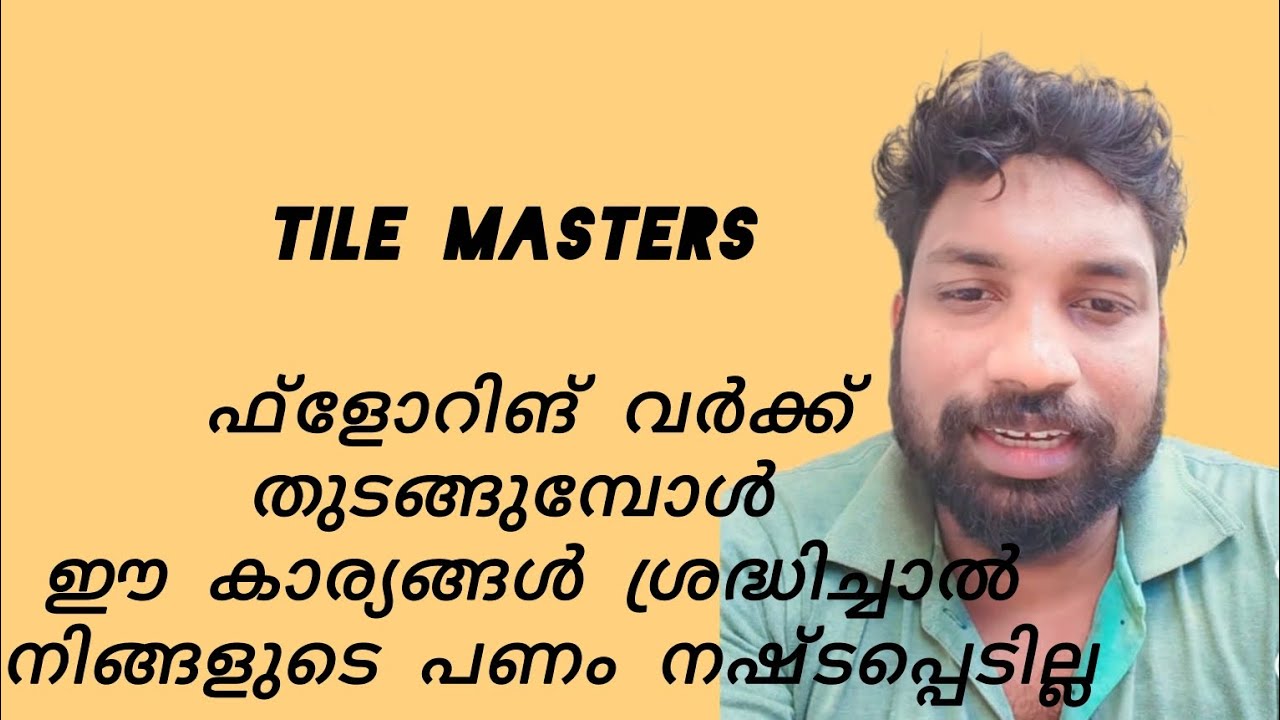 ടൈൽസ് വർക്ക് തുടങ്ങുന്നതിനു മുമ്പ് ഈ കാര്യങ്ങൾ ശ്രദ്ധിക്കണം #home #tiles 