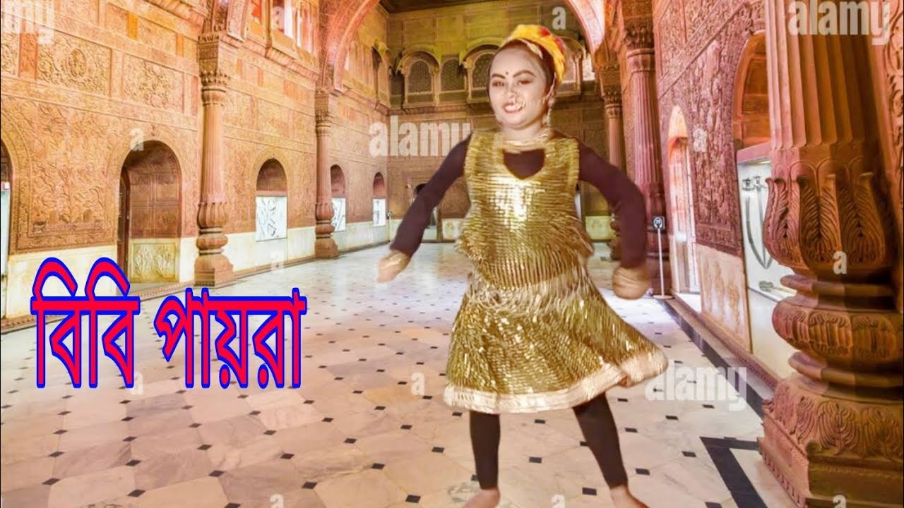 বিবি পায়রা #dance #ছন্দম #madhab kar