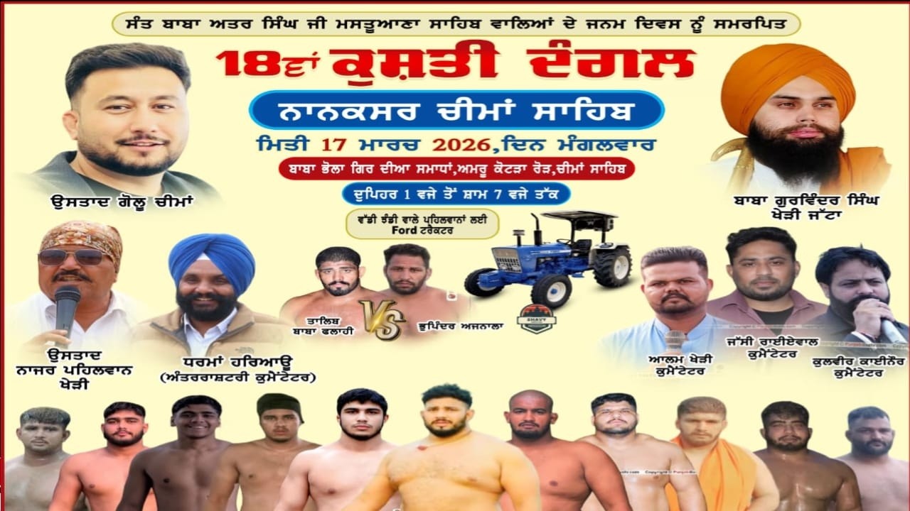 🔴[Live] Cheema Mandi Kushti Dangal 17 March 2026 By Punjabilivetv.com