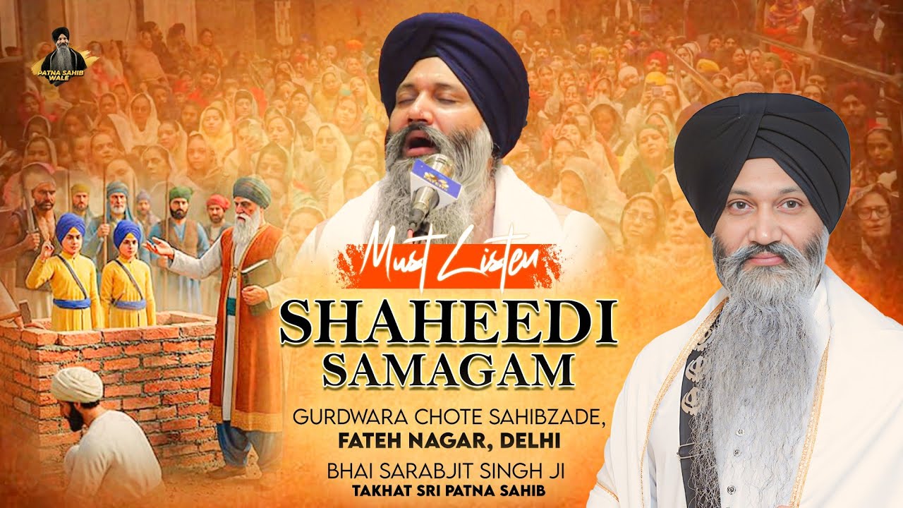 Shaheedi Samgam | Fateh Nagar, Delhi | Must Listen | Bhai Sarabjit Singh Ji Patna Sahib Wale