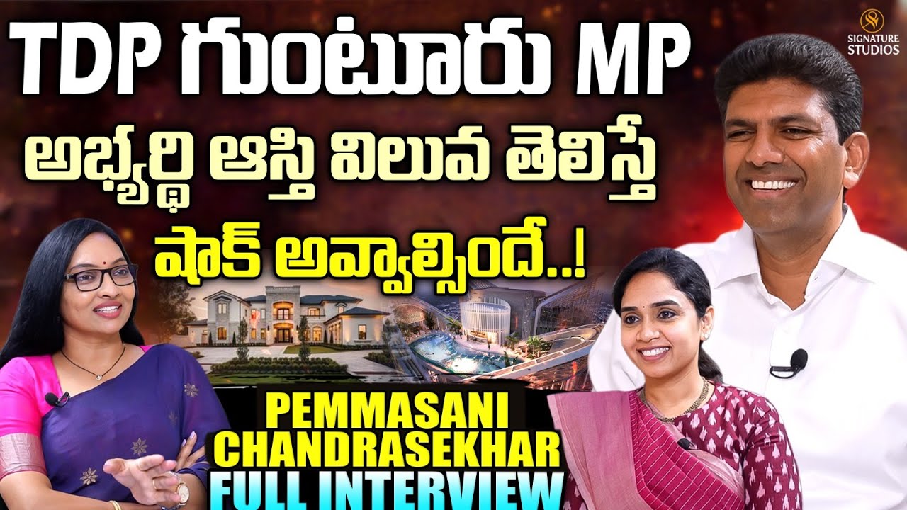 Guntur TDP Leader Dr. Pemmasani Chandrasekhar Sensational Interview | AP Politics | SignatureStudios