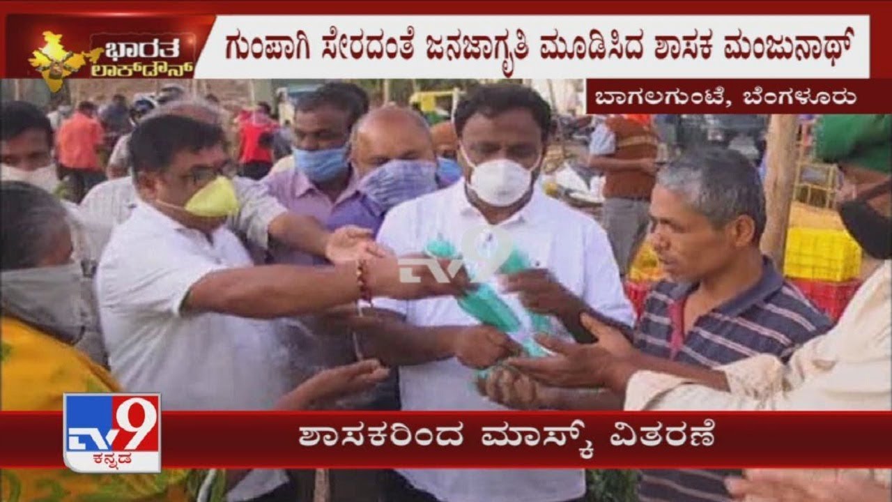 MLA Manjunath Creates Awareness To Public To Maintain Social Distance & Distributes Masks