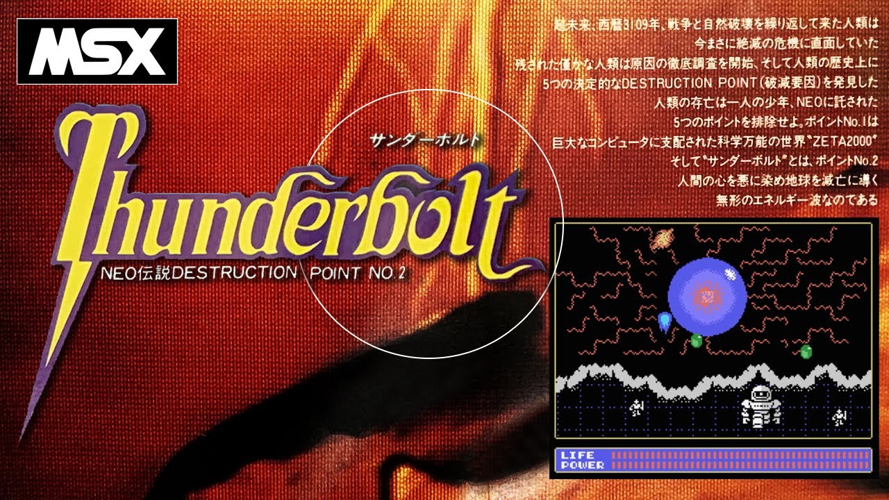 【MSX】サンダーボルト (ピクセル） 起動～エンディングまで（※チートあり） / Thunderbolt (Pixel)