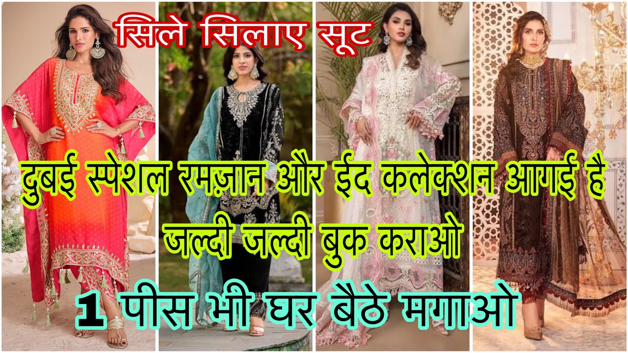 दरियागंज की एक एसी शॉप जहाँ मिलेगे आप को सिले सिलाए डिज़ाइनर सूट कलेक्शन 1 पीस भी घर बैठे मगाओ 🥰🛍️