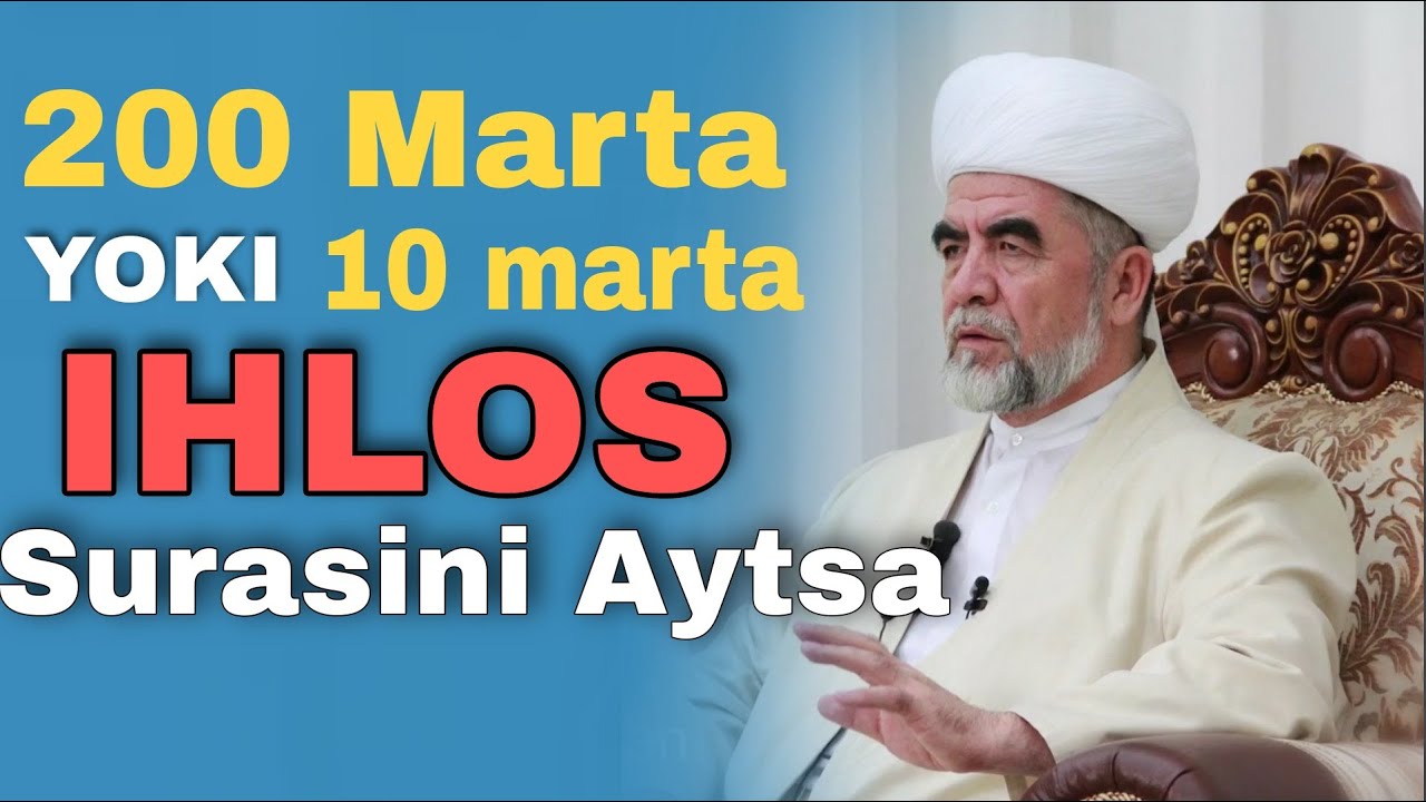 10-марта ёки 200-марта Ихлос сурасини айтса нима булади | Шайх Мухаммад Содик Мухаммад Юсуф