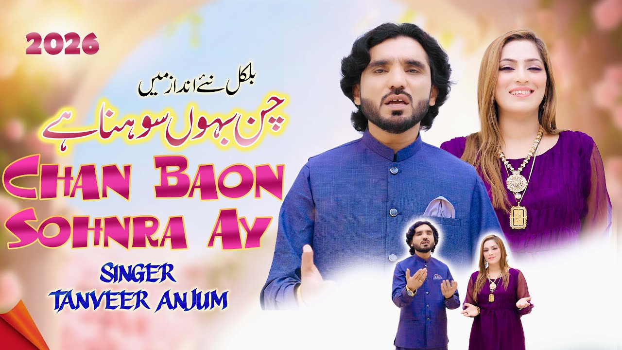 Singer  Tanveer Anjum , Chan Baon Sohnra Ay , Trending Songs 2026 , SaraikyiFolkMusic , Hamza Studio