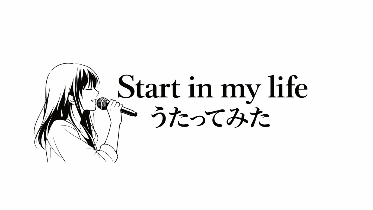 【歌ってみた】倉木麻衣「Start in my life」 / Detective Conan - Mai Kuraki【名探偵コナン  / アニソン / 懐メロ / 卒業ソング / うたスキ動画】