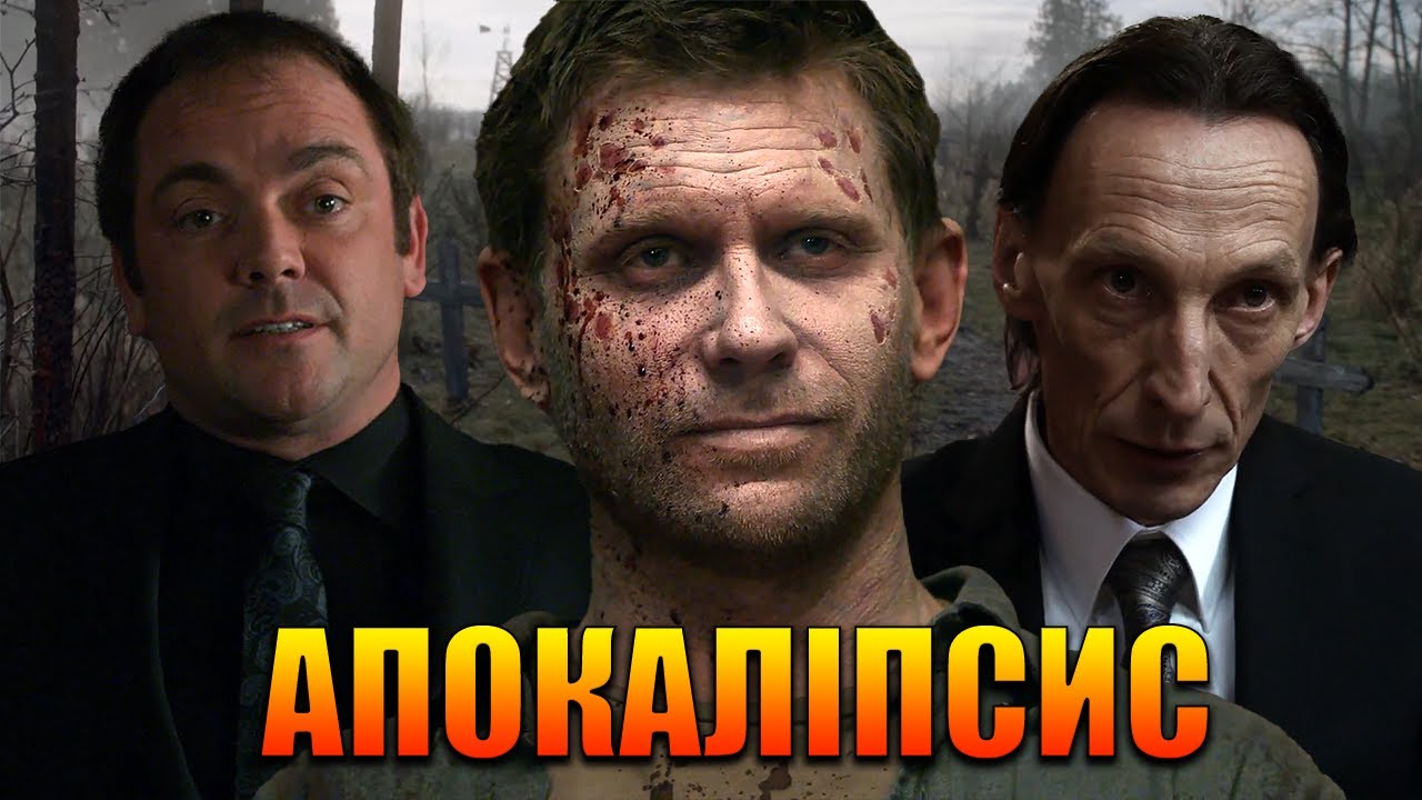 Надприродне (Supernatural) | Огляд 5 сезону