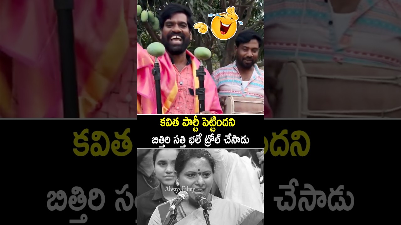 Bithiri Sathi Troll Kalvakuntla Kavitha Over Her New Party TRS