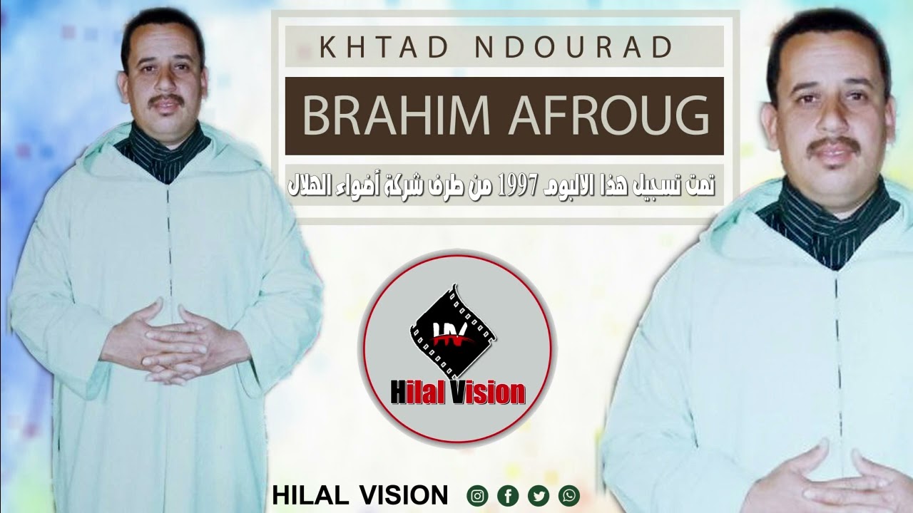 الفنان إبراهيم أفروك - ختاد ندوراد راتنتين اراغ غوكنس نتاسانو _ Brahim Afroug