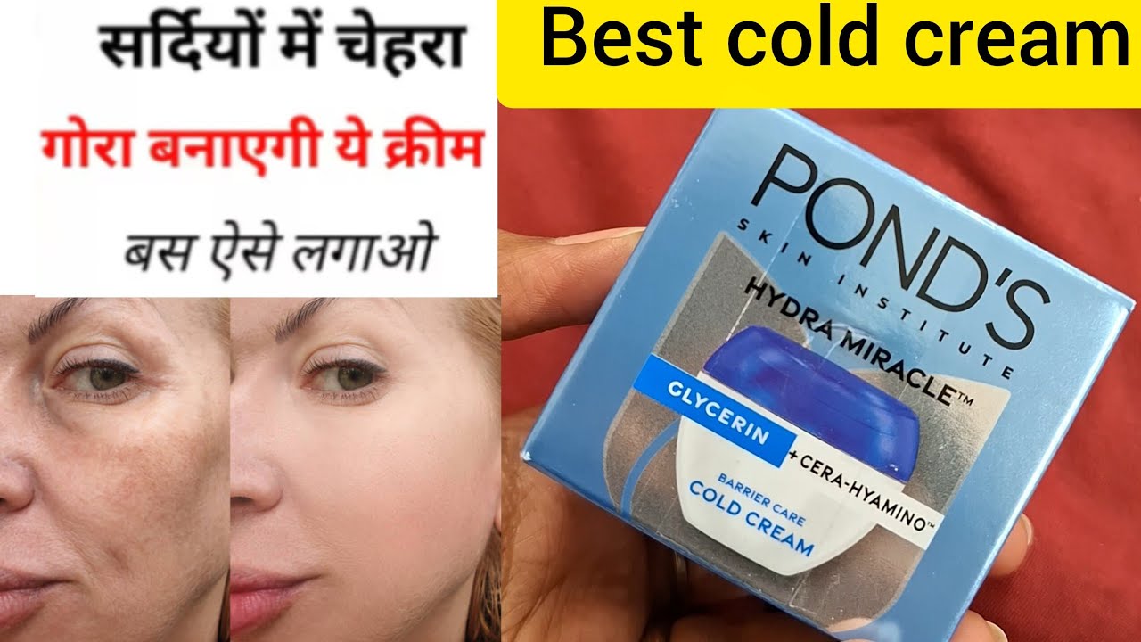 Ponds Cream | Ponds Moisturizing Cream || Ponds Cold Cream सर्दियों में चेहरागोरा बनाएगी ये क्रीम