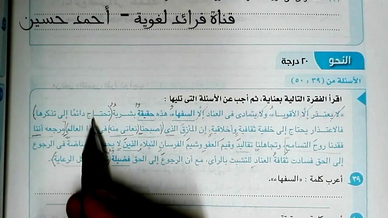 حل ثماني قطع نحو - ثانوية عامة - بوكليت