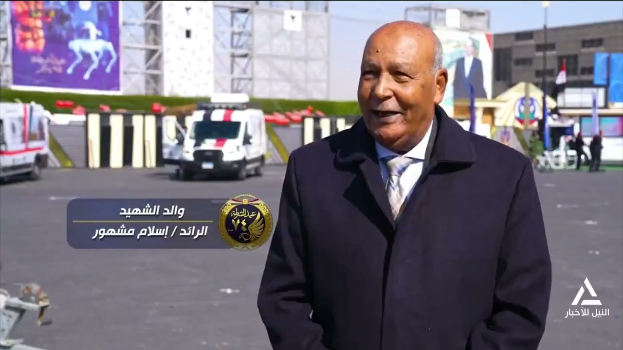 تقرير .. وزارة الداخلية تنظم المعرض السنوى بأكاديمية الشرطة لأحدث المعدات والتقنية المستخدمة
