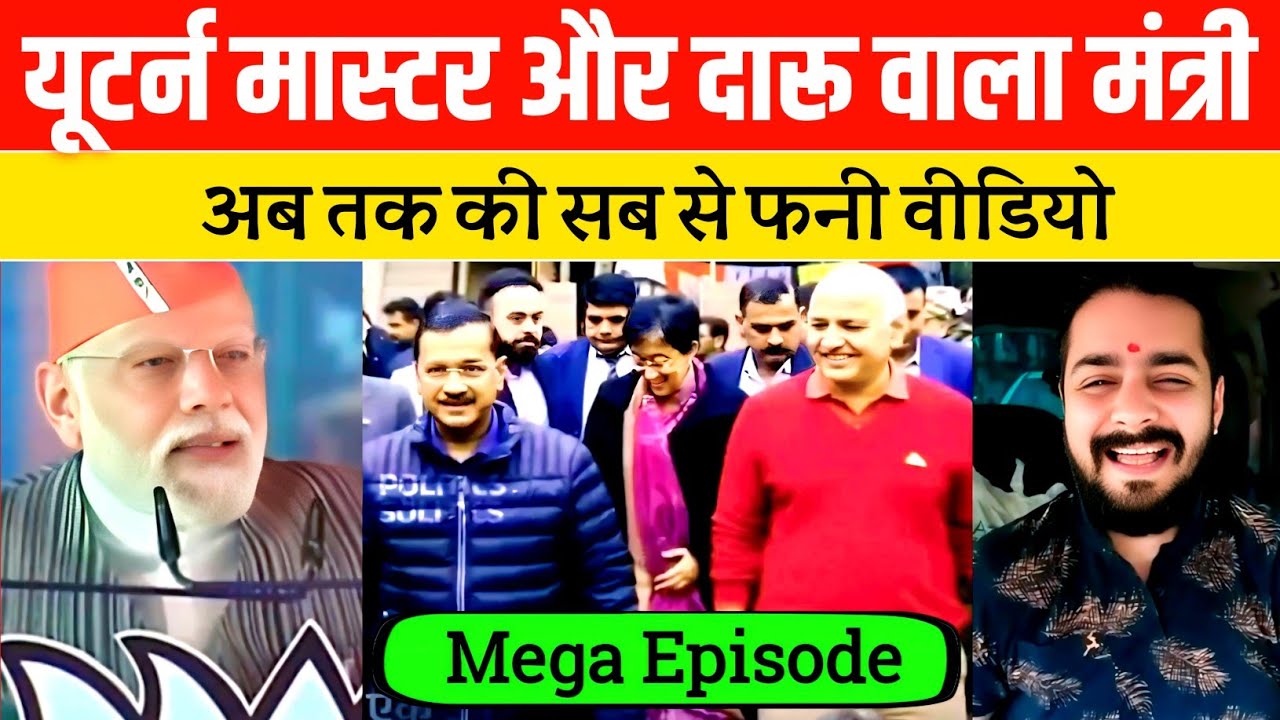 Mega Episode | Arvind kejriwal Latest funny video | Kejriwal funny video | kejriwal latest insult