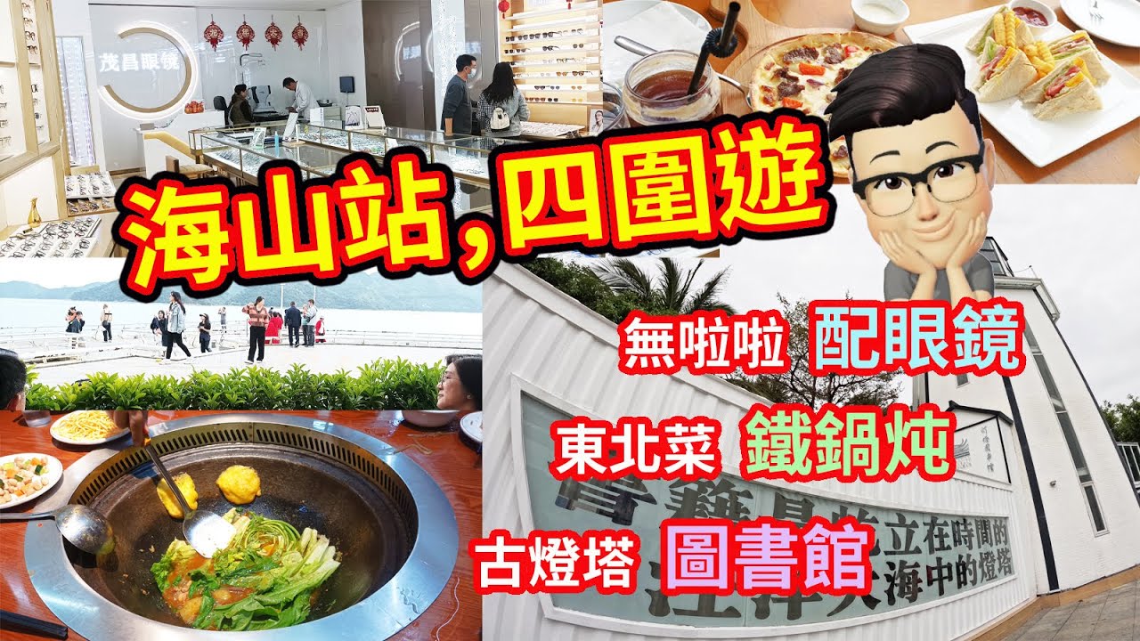 痴痴呆呆2024食得是福 EP13海山站