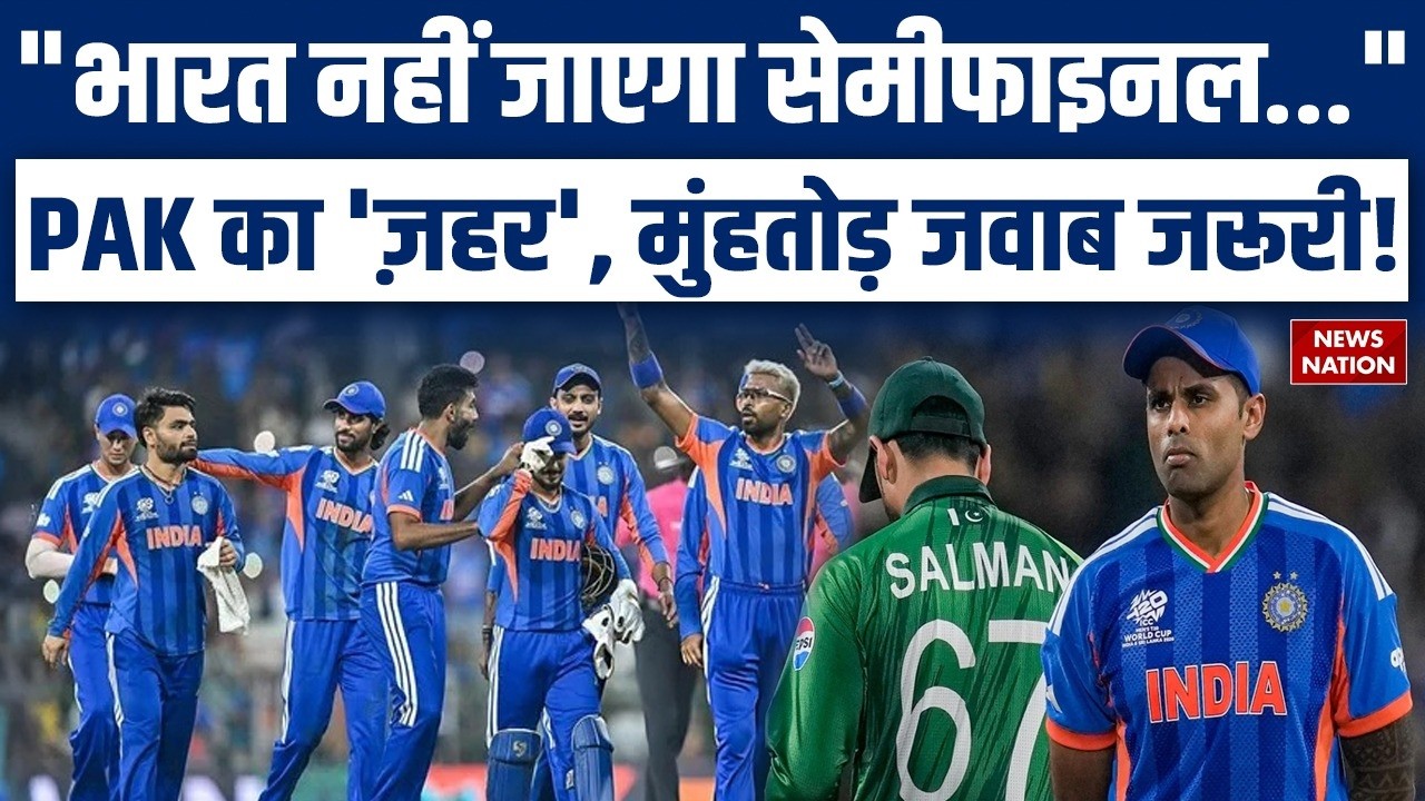 Mohammad Amir on India's Semi-Final: Pakistan का 'ज़हर', 