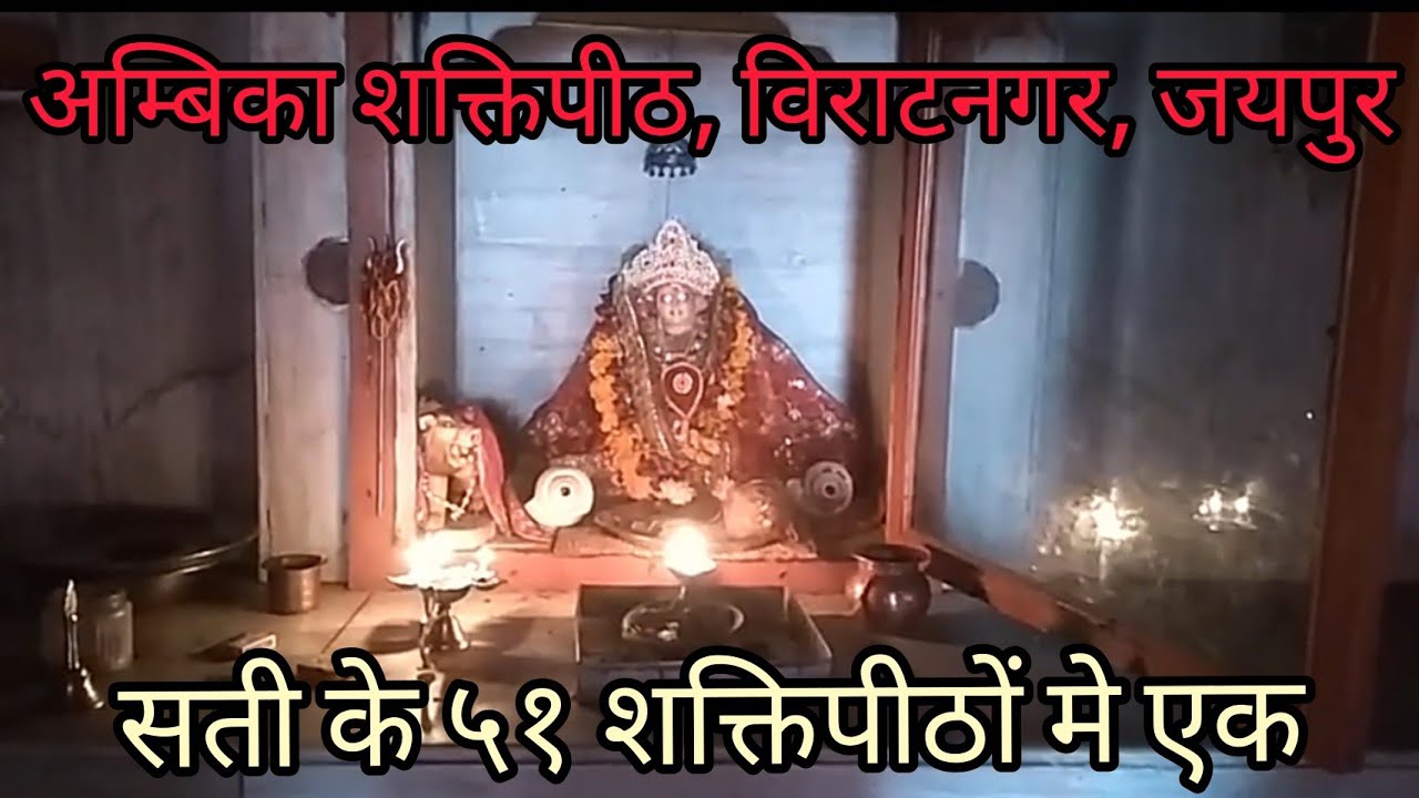 Ambika shaktipeeth, Viratnagar,jaipur.   #Shaktipeeth# Ambika