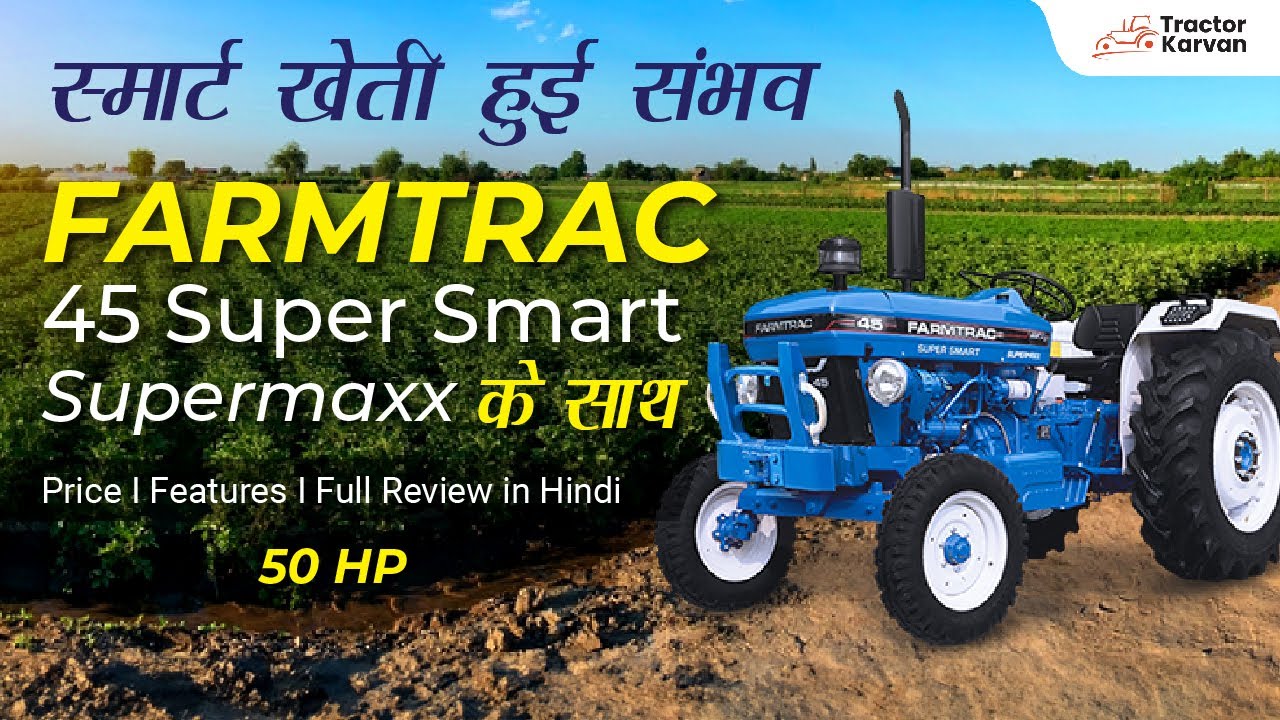 Farmtrac 45 Super Smart Supermaxx tractor Special features, full review I Tractorkarvan