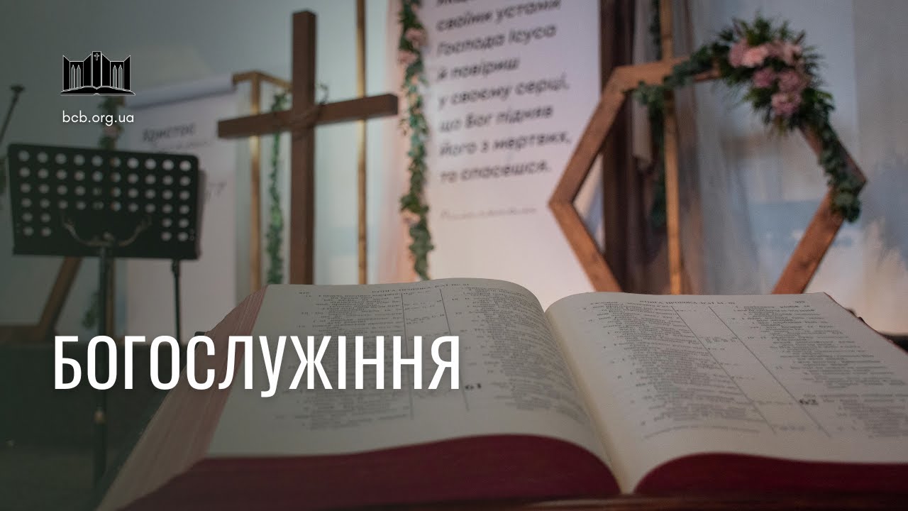 22.02.2026 | Богослужіння
