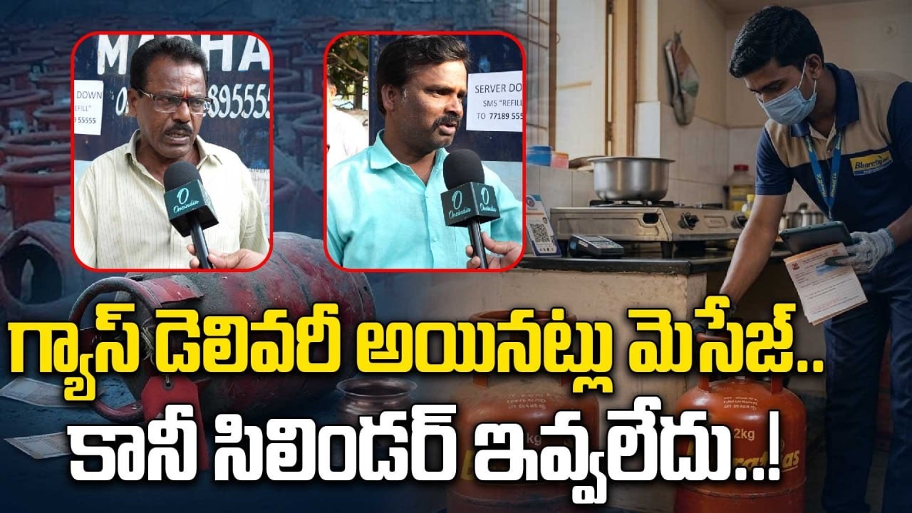 LPG Cylinder: బుక్ చేసుకున్న సిలిండర్లను బ్లాక్ లో అమ్ముతున్న డెలివరీ బాయ్స్..! | Oneindia Telugu