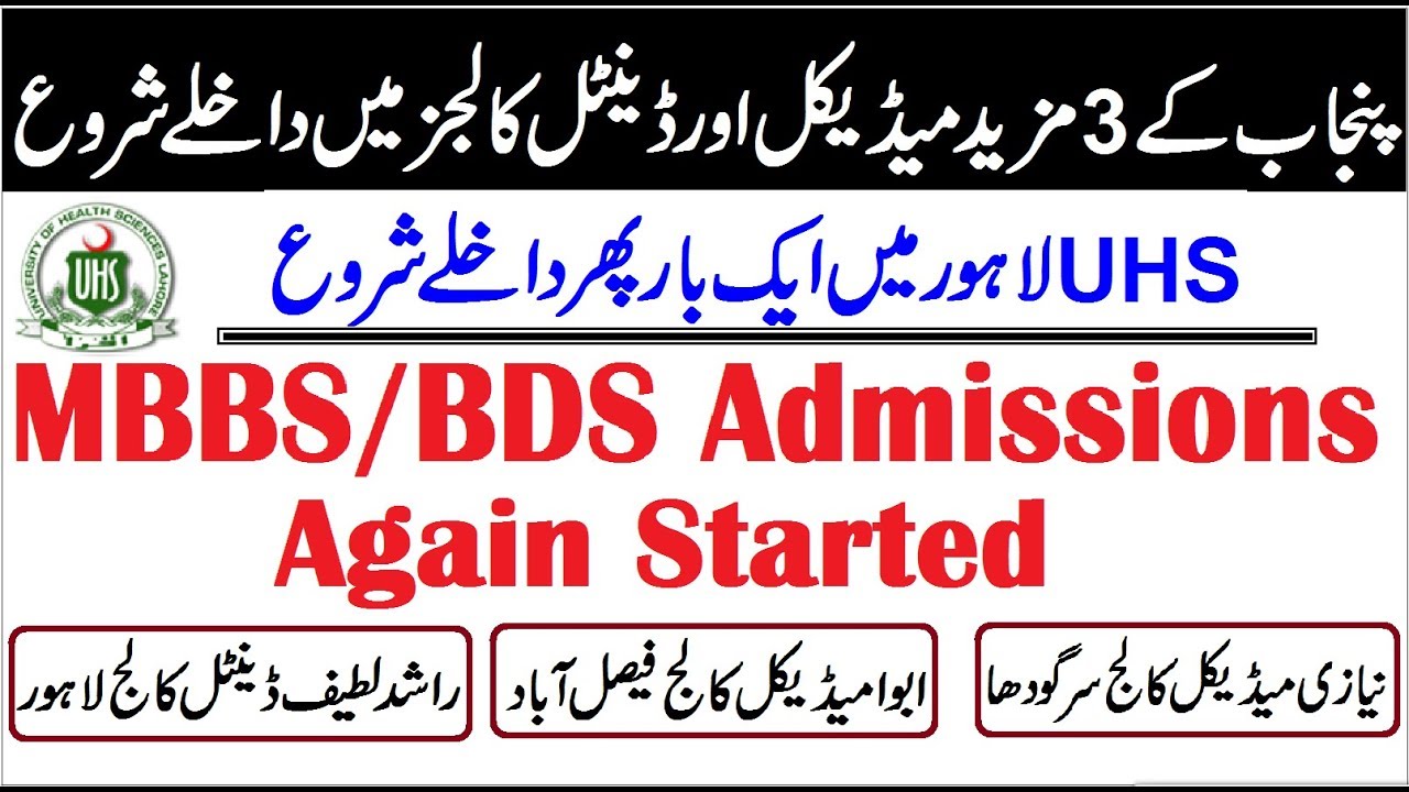 MBBS/BDS Admissions again Open in UHS 3 Private Medical Colleges !! 2019 Session Intake .