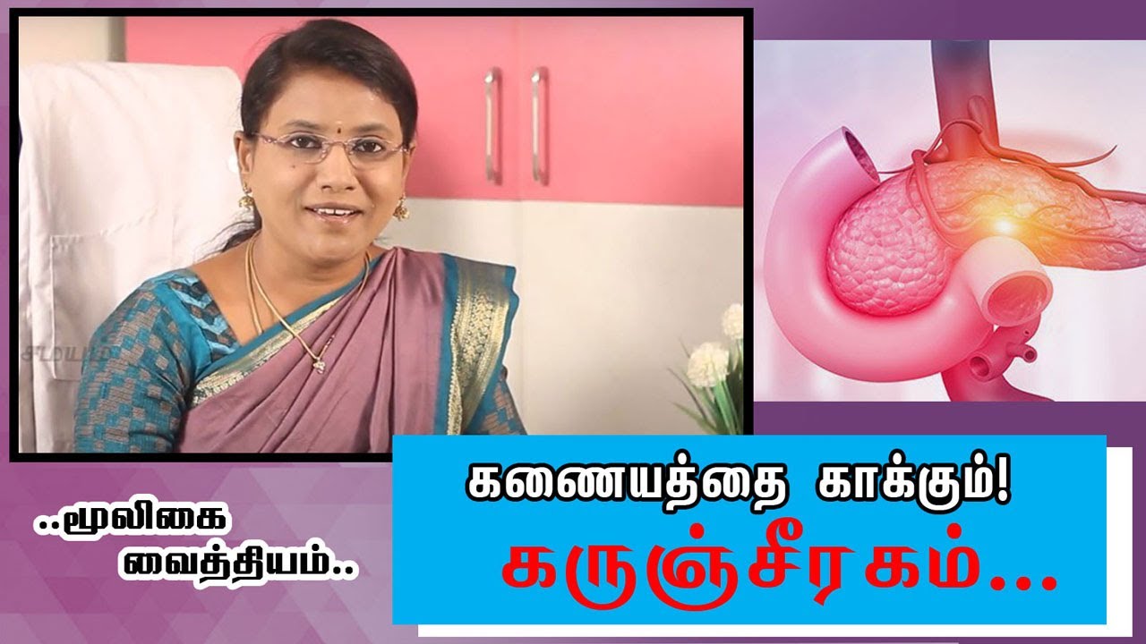 How To Treat Pancreatitis | உடலை வாட்டி எடுக்கும் கணைய வீக்கம் காரணம் என்ன?