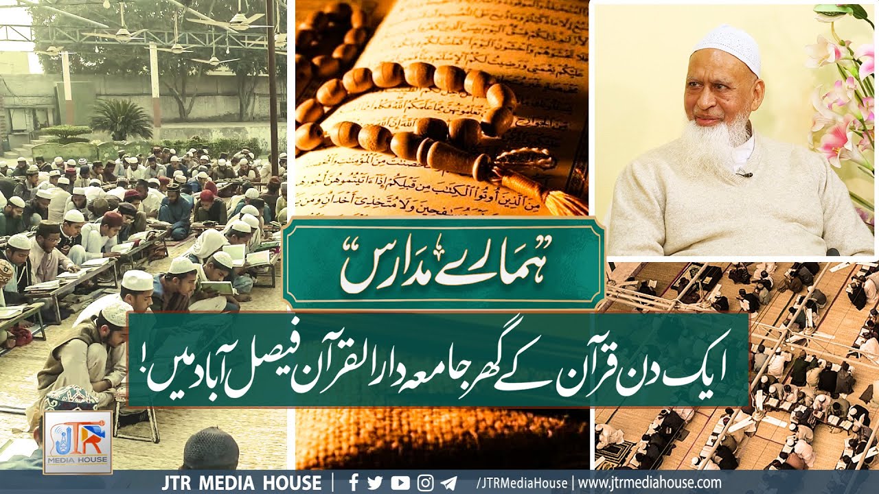 Programe Humary Madaris Aik Din Jamia Darul Quran Faisalabad Main