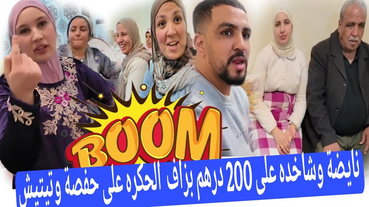 ناري🔥 شاخدة  بزاف على هذه الحكره اللي كاتمارس على حفصه وتيتيش حداده 200 درهم وحده مشات تغسل المواعن