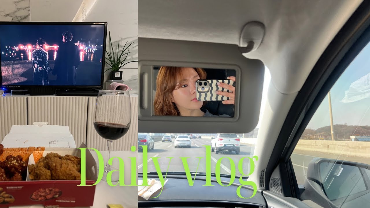 일상 브이로그ㅣ퇴근 후 먹는게 낙..🫶🏻/최애 혼술 메뉴🍷/김현아 쇼핑 나들이👕
