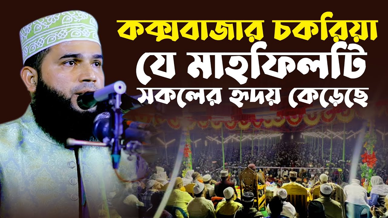 সূরা মাউন তাফসীর | মাওলানা মাহমুদুর রহমান দিলাওয়ার | Maulana Mahmudur Rahman Dilwar | tafsir tv