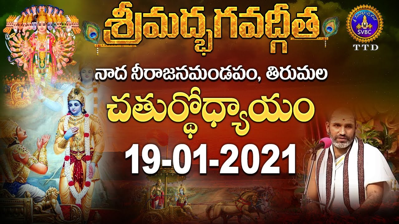 శ్రీమద్భగవద్గీత | SRIMADBHAGAVADGITA | TIRUMALA | 19-01-2021 | SVBC TTD