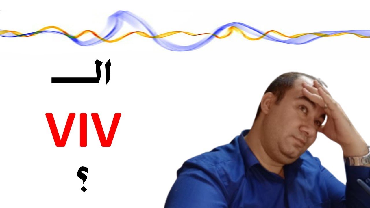 What is VIV?