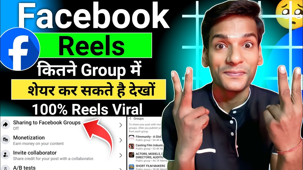🤑facebook  Reels को कितने Group में Share कर सकते है | facebook Reels Ko group me Kaise Share Kare 