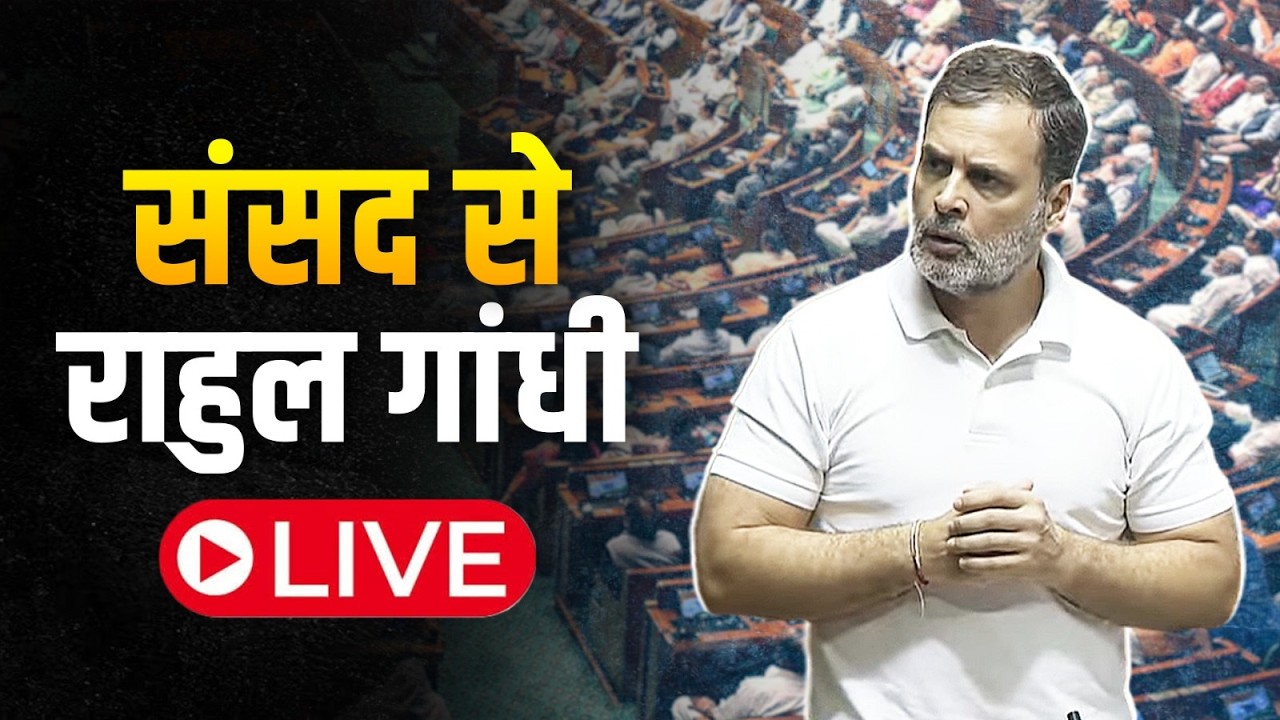 LIVE: LoP Shri Rahul Gandhi speaks on the Union Budget | Parliament, New Delhi.
