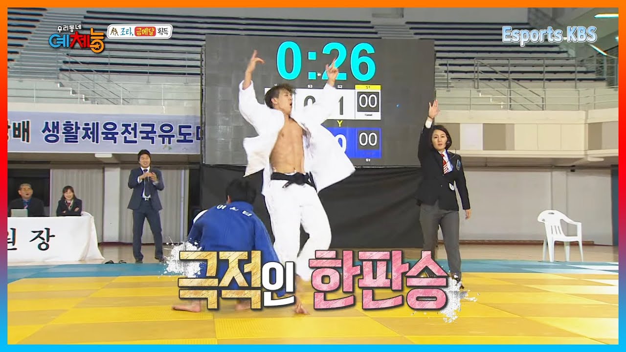 유도 에이스 조타, 국가대표와 빅매치부터 전국대회 레전드 경기 모음.zip | KBS 160209 방송