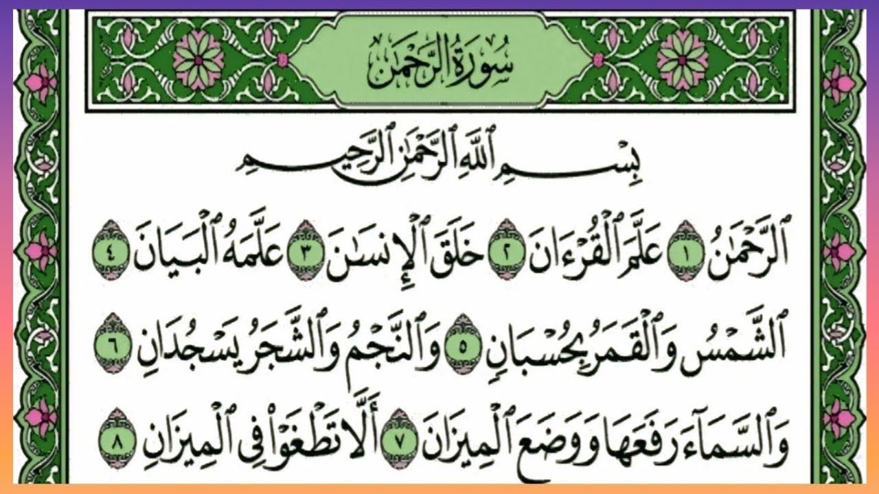 Surah Ar-Rahman | Beautiful Quran Recitation with Mushaf | Famous Qari Style