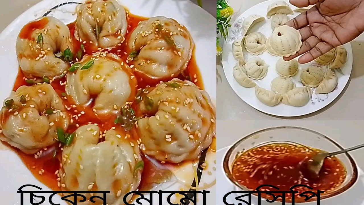 চিকেন মোমো রেসিপি | Chicken Momo Recipe | Easy Homemade Momo