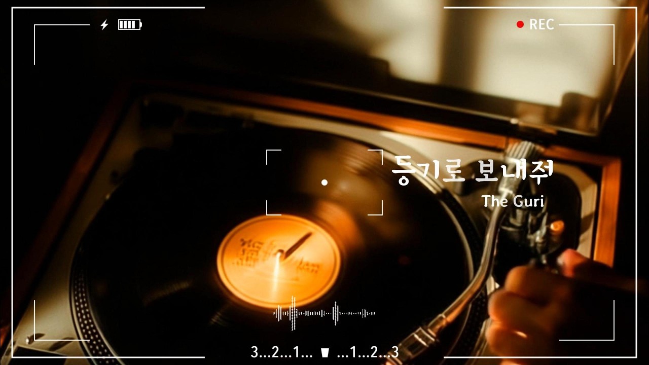 등기로 보내줘