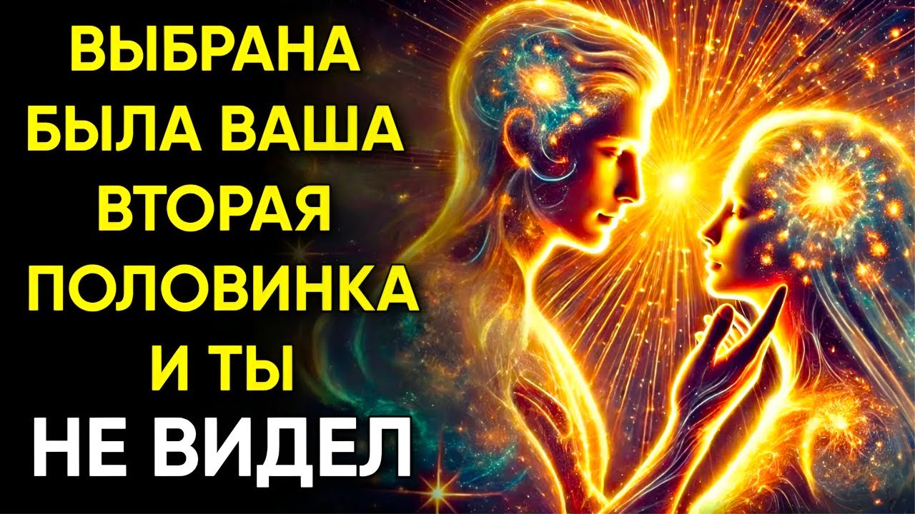 Как Бог показывает тебе твою родственную душу, даже если ты этого не осознаешь