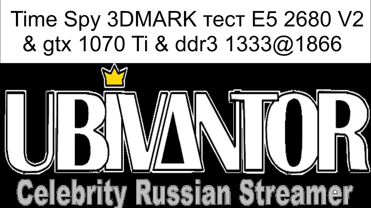 Time Spy 3DMARK тест Е5 2680 V2 & gtx 1070 Ti & ddr3 1333@1866