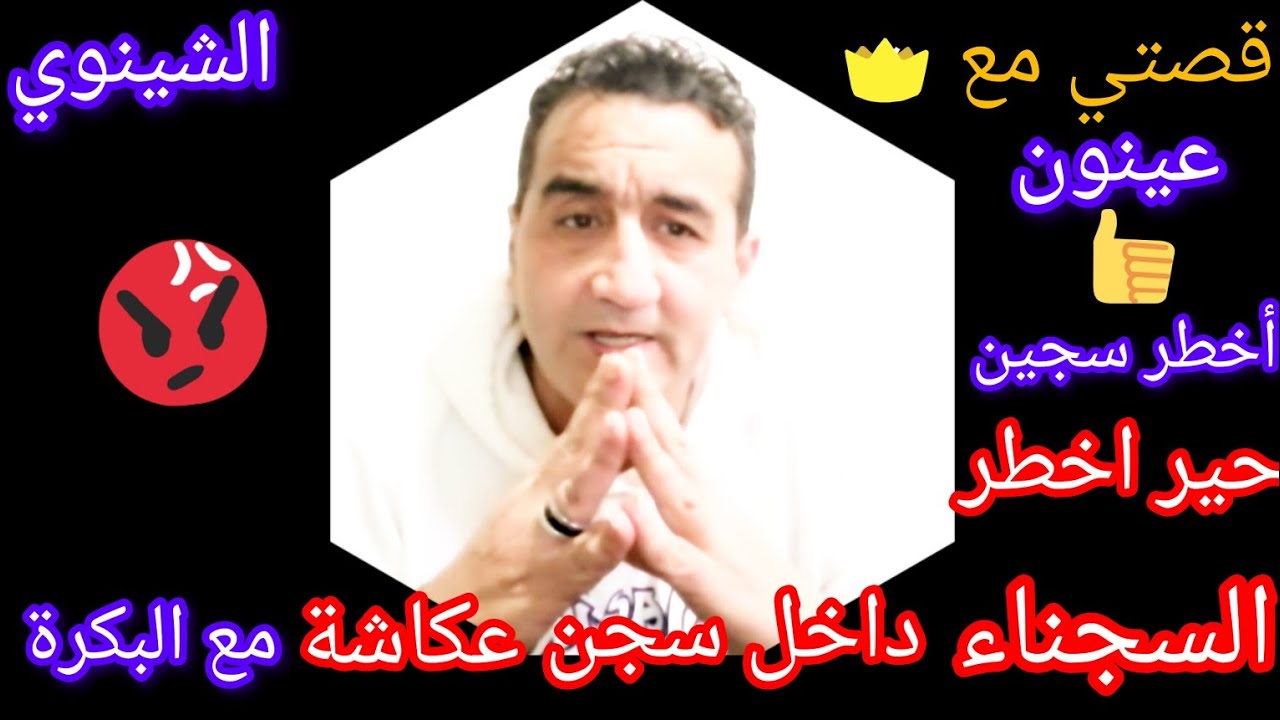 #قصص_واقعية...قصتي مع أخطر كسكادور في حبس عكاشة جناح وطويط🦅