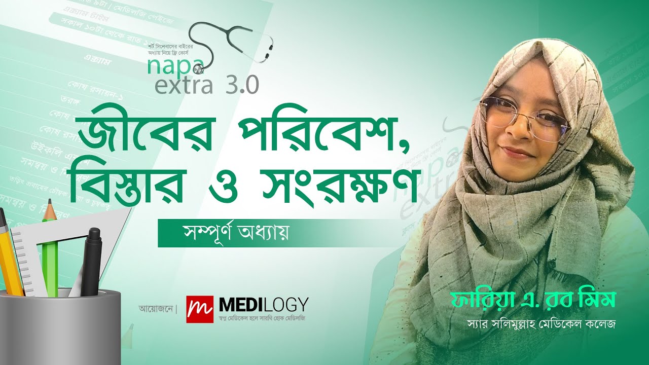 Napa_Extra_3.0 | শর্ট সিলেবাসের বাইরে | জীবের পরিবেশ, বিস্তার ও সংরক্ষন | Faria Apu (SSMC)