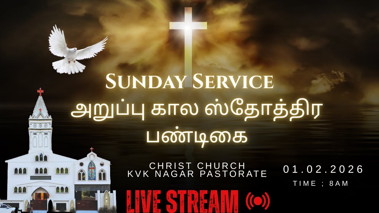 அறுப்பு கால ஸ்தோத்திர பண்டிகை | 01 February 2026 |  Christ Church | KVK Nagar Pastorate