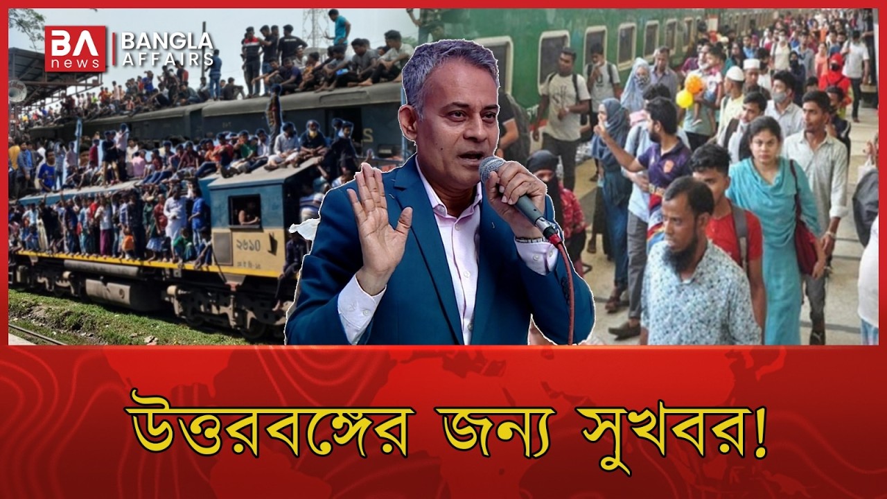 ট্রেনের বগি কিনতেও কেন ভারতে যেতে হচ্ছে? | Railway | Train | Dhaka-Rangpur | Bangla Affairs