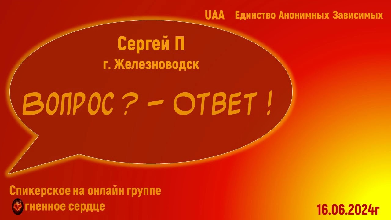 Сергей П г.Железноводск. тема 