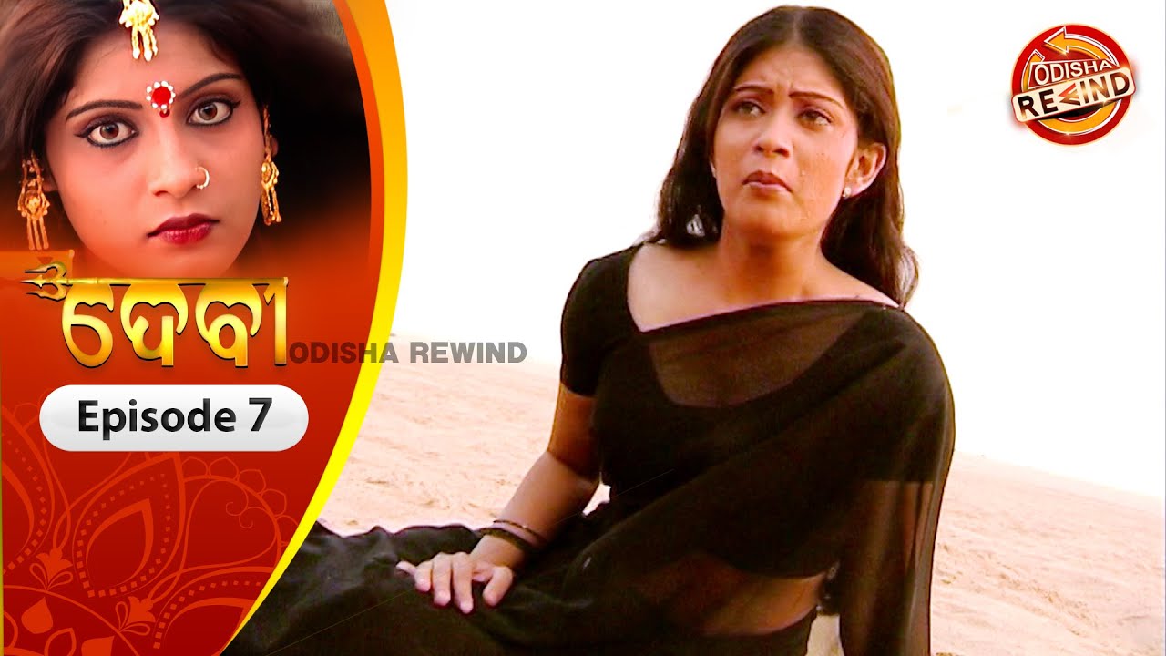 Devi | Ep-07 | Full Episode | Old Odia Serial | Old Memories | Tarang TV | Odisha Rewind