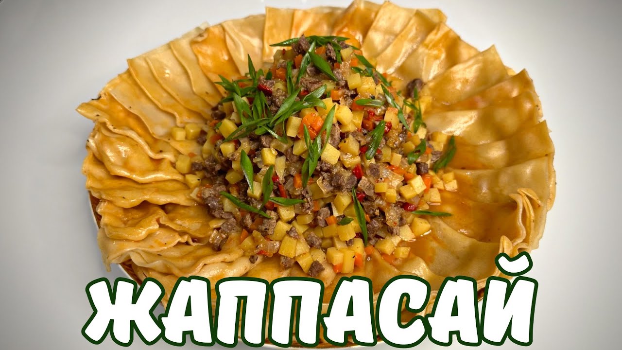 ЖАППАСАЙ - лучшее блюдо из простых продуктов! Казахская кухня. Айзада
