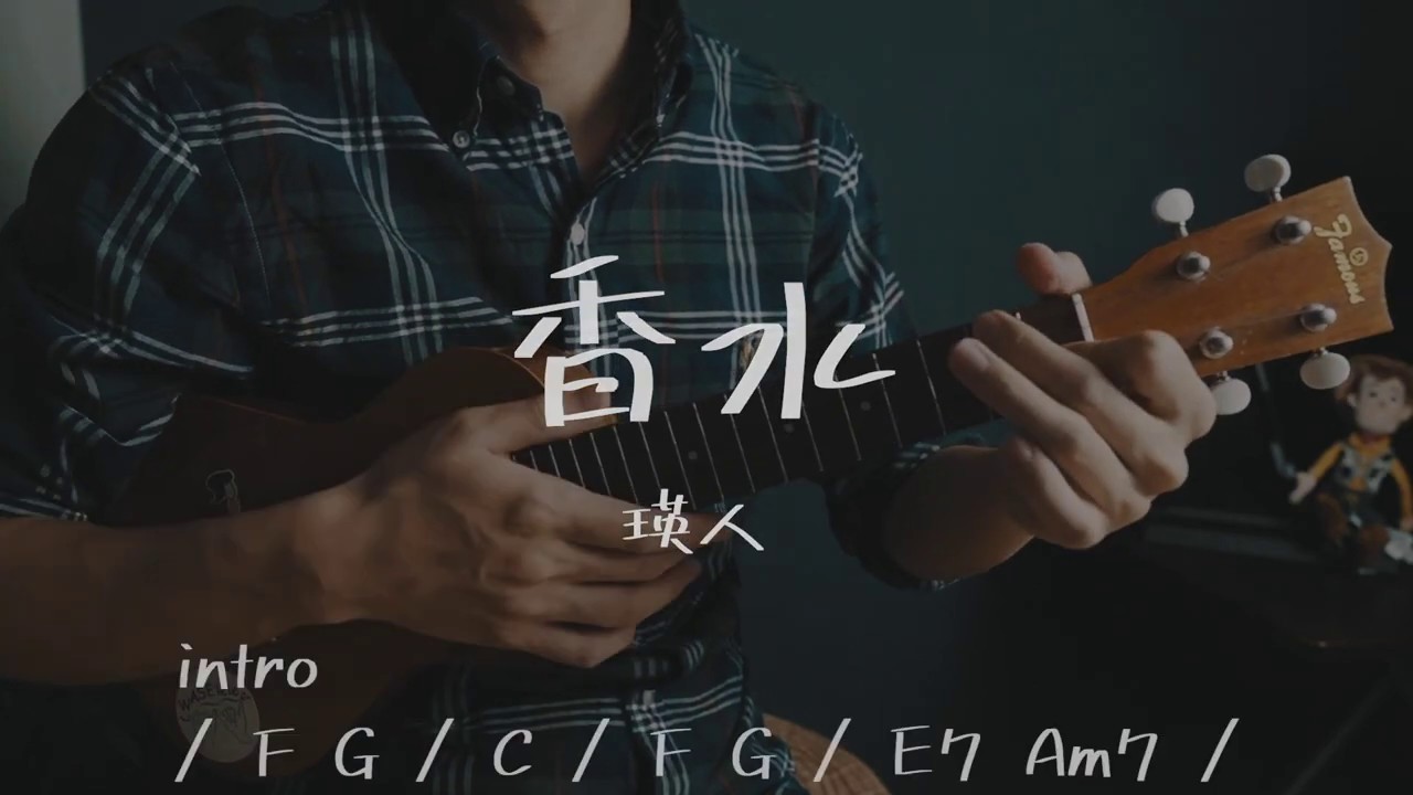 【初心者用ウクレレ】香水/瑛人 ｜弾き語りコード・歌詞あり[#082]